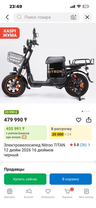 Электровелосипед