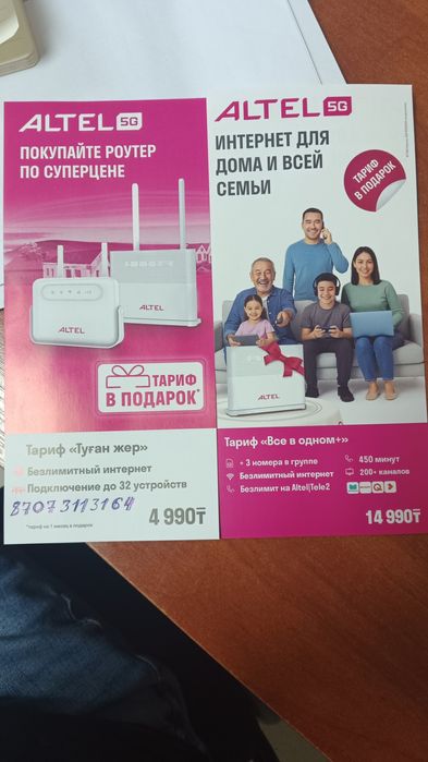 Продам роутер вай фай Алтел
