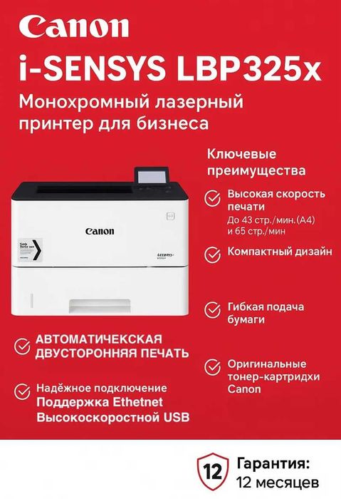 Canon i-SENSYS LBP325x – Бизнесингиз учун кучли ва ихчам ечим!