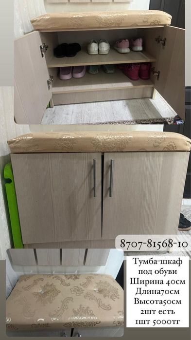 Шкаф для   обуви