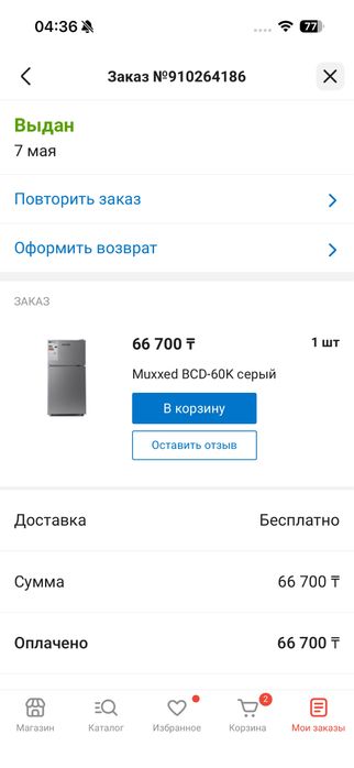 Холодильник с морозильным отсеком