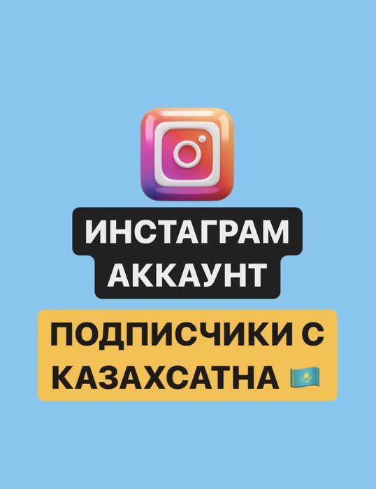 Инстаграм аккаунт