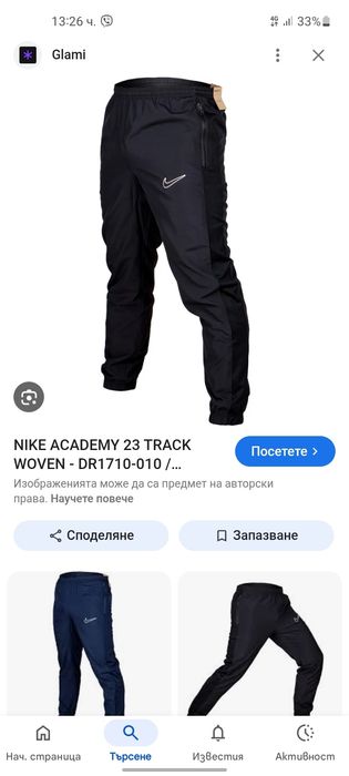 Napapijri - Nike мъжки долнища S размер.