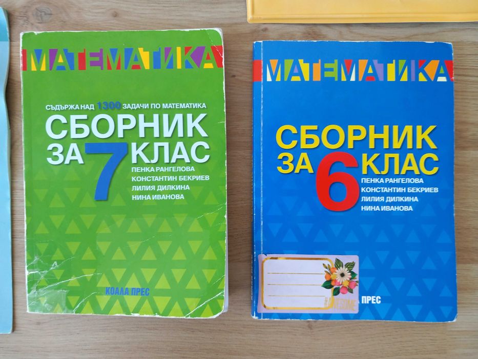 Учебни помагала за 5,6 и 7 клас