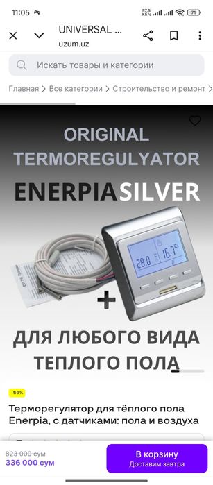 Терморегулятор для Теплого пола. Вайфайли .