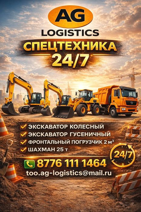 Услуги спец техники,  шахман, камаз, экскаватор , погрузчик, длинномер