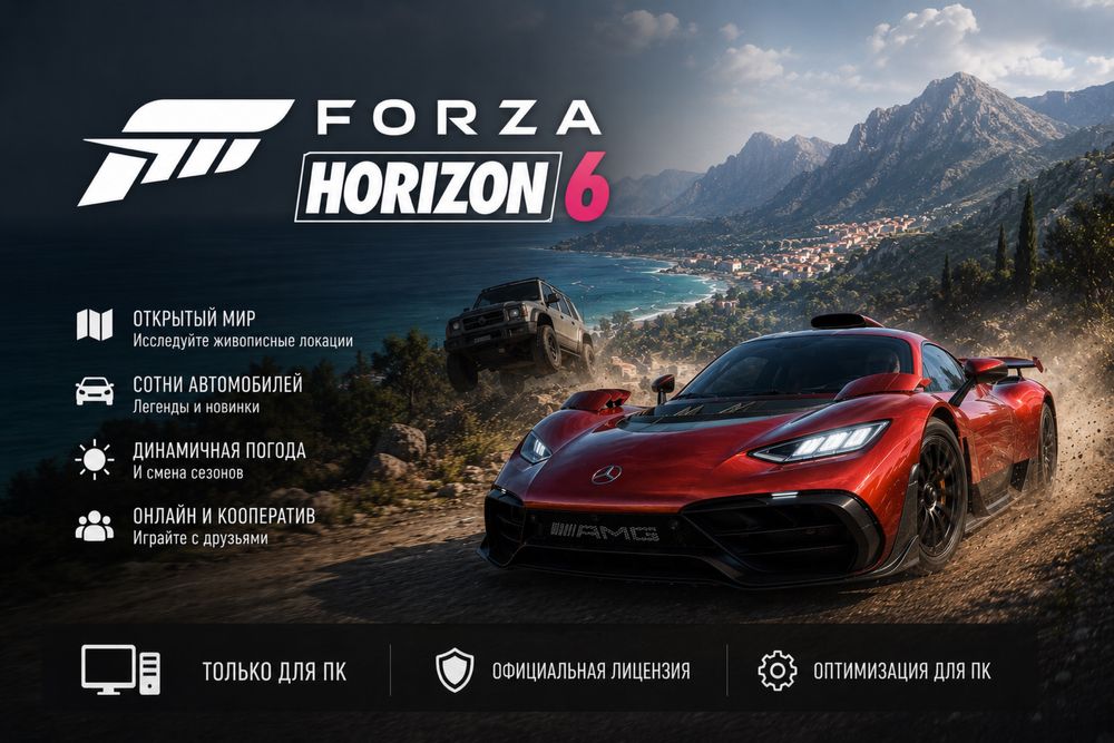 Forza Horizon 6
