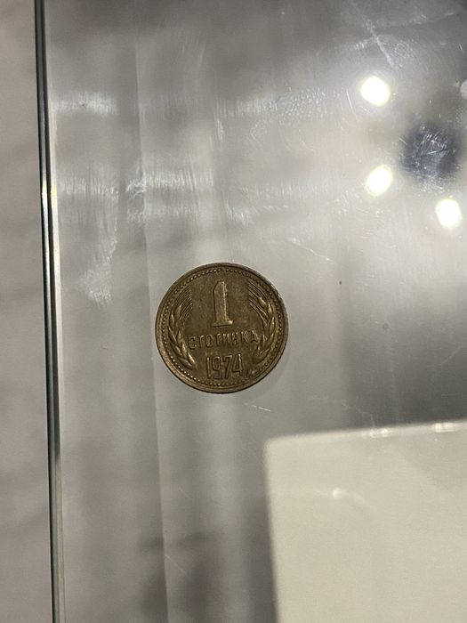 Старинни монети за колекционери от 1974 г. : 1,2,5,10,20 ст.