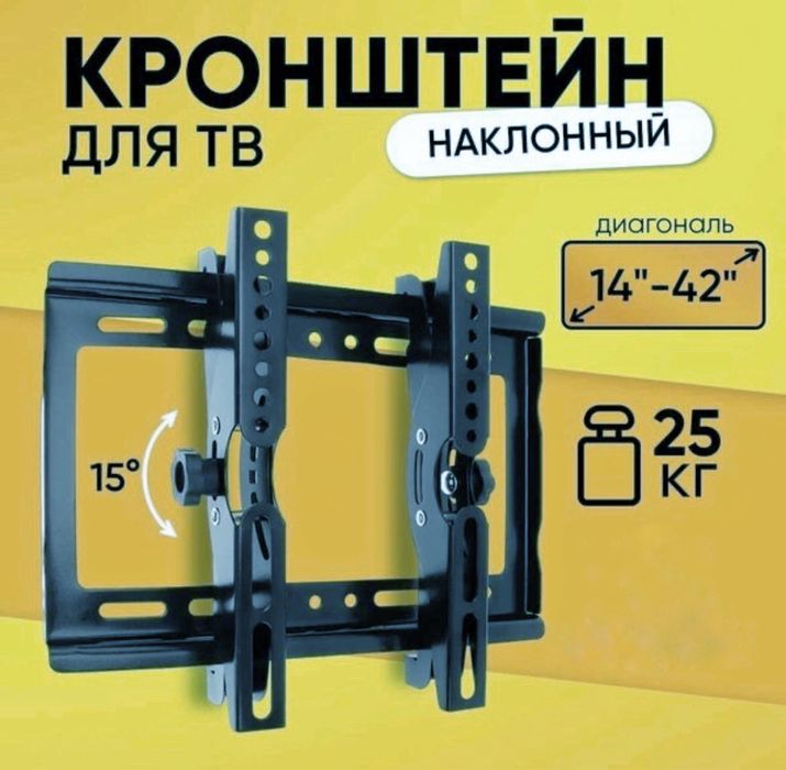 Кронштейн для телевизора наклонный