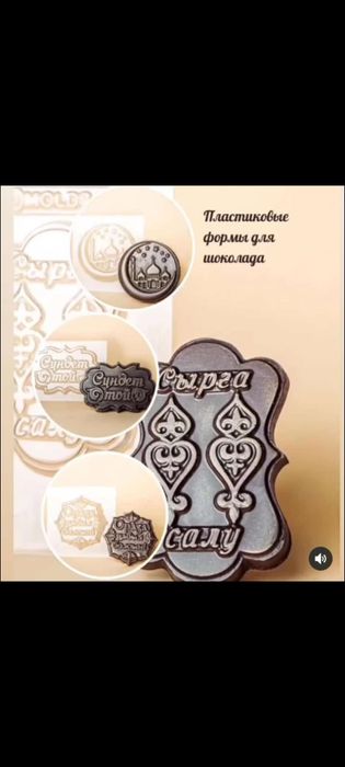 Шоколад на бонбоньерки