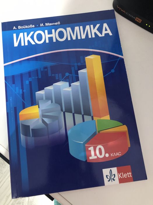 Учебници за 10 клас