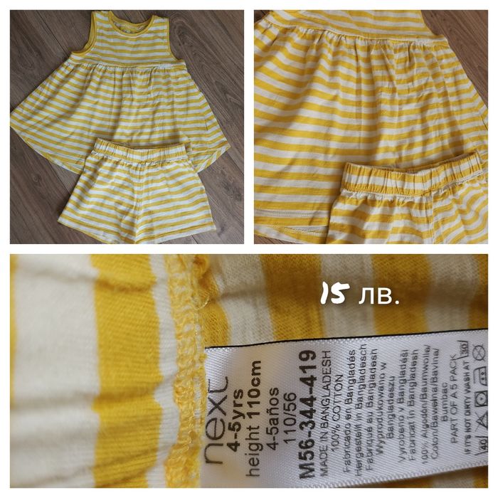 Детски Next 4-5 и 5-6 години