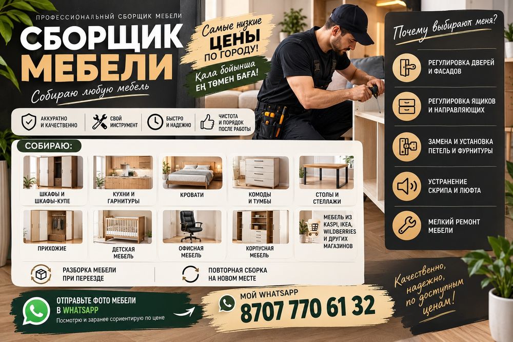 Сборка мебели | Сборщик мебели | Мебельщик