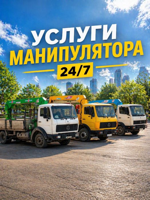 Услуги манипулятор