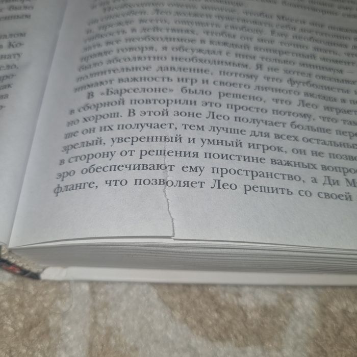 Книга "Месси" Гений футбола