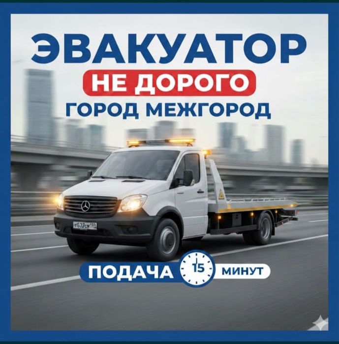 Услуги эвакуатора актобе низкая цена