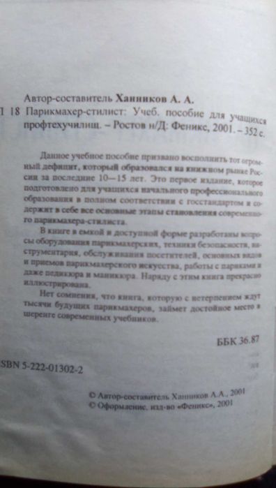 Парикмахер-стилист (учебное пособие)