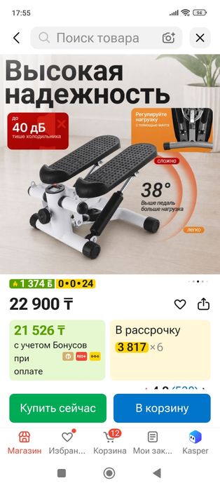 Продам степпер .