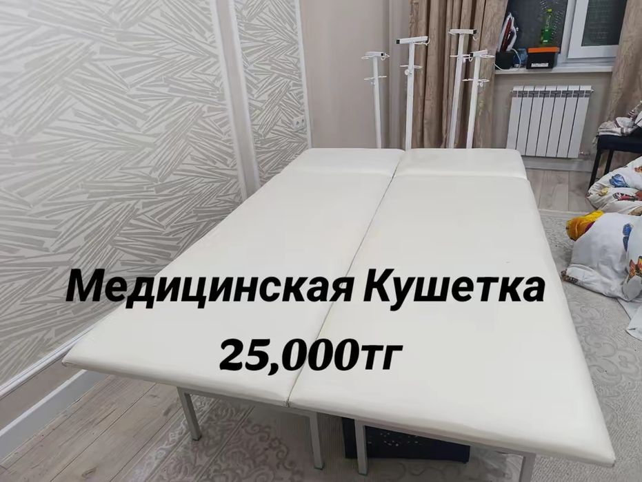 Медицинская кушетка