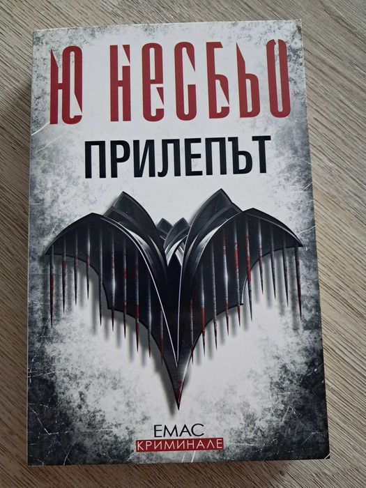 Книга "Прилепът" Ю Несбьо