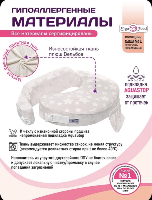 Подушка для кормления Ergo Feed