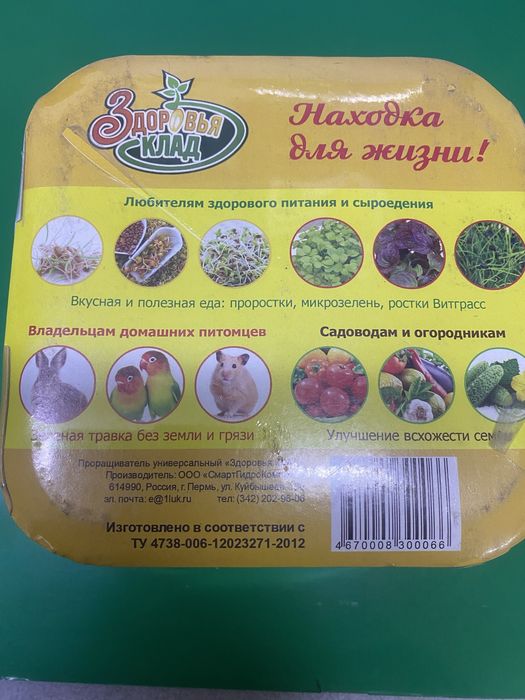 Проращиватель «Аэросад»