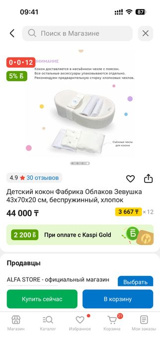 Детский кокон «Зевушка»