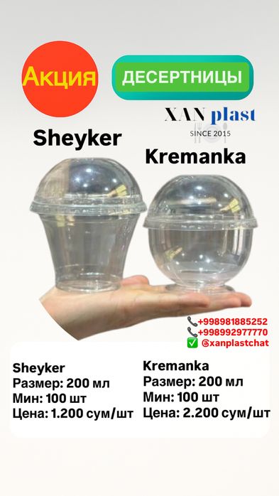 КРЕМАНКА и Sheyker