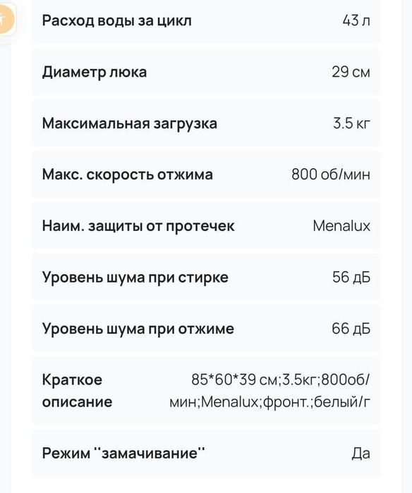 Стиральная машина автомат