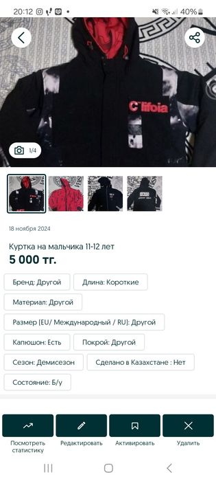 Вещи зимние на мальчика