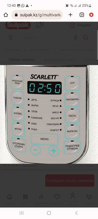 Мультиварка Scarlett
