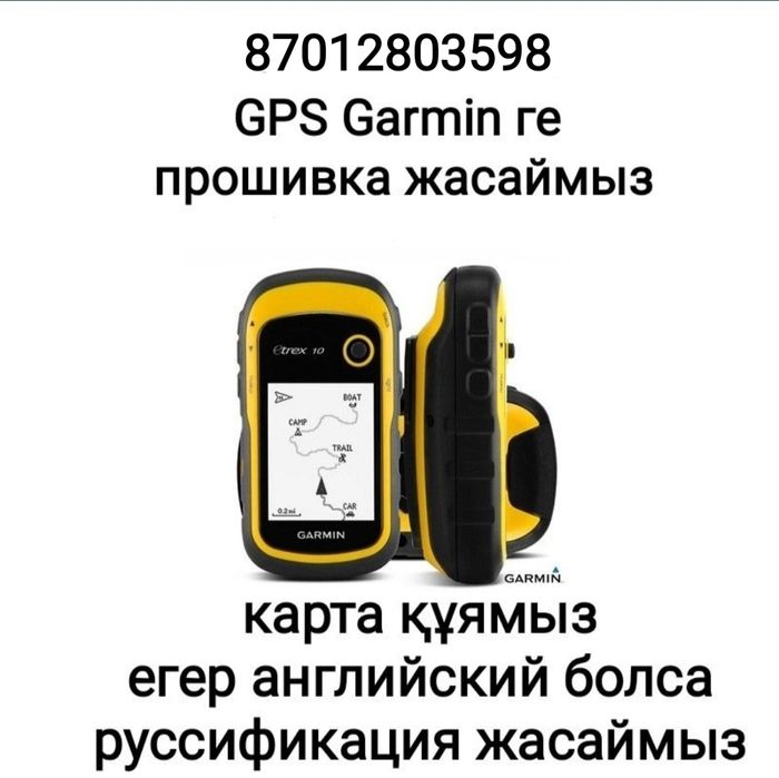 GPS Garmin Etrex Прошивка