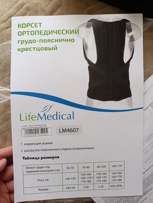 КОРСЕТ ортопедический грудо-пояснично крестцовый