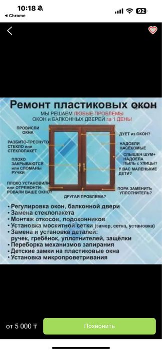 Ремонт окон ,теплые откосы ,замена навеса ,решетки защита для детей