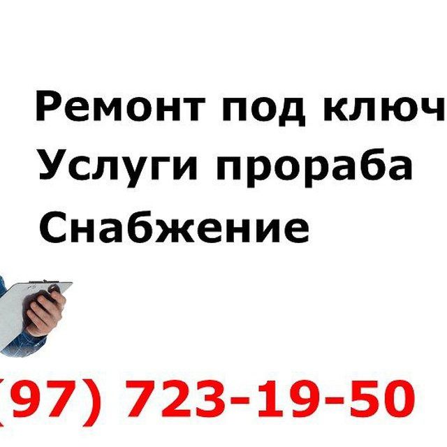 Ремонт квартир под ключ от А до Я