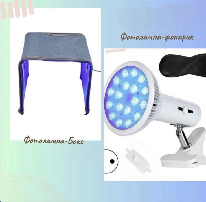 Фотолампа от желтушки