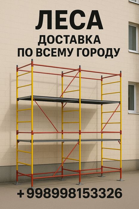 Аренда леса , есть доставка