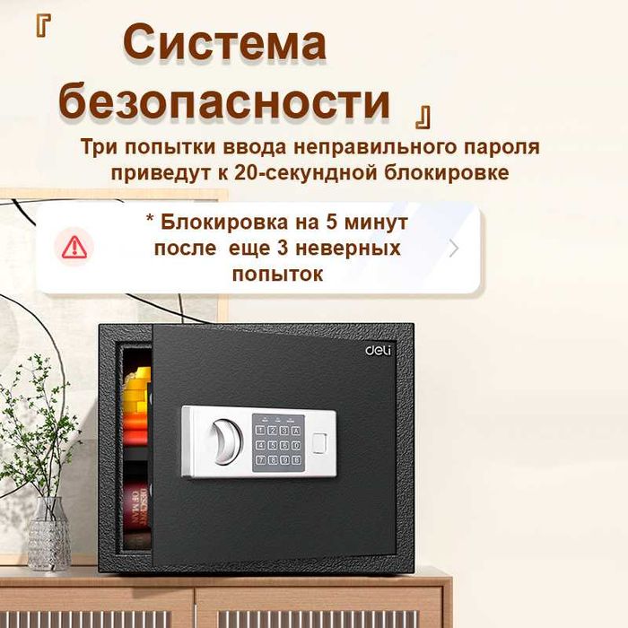 Сейф DELI "ET524"