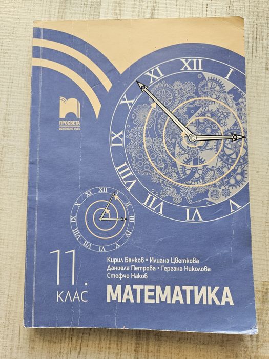 Учебници за 11 и 12 клас