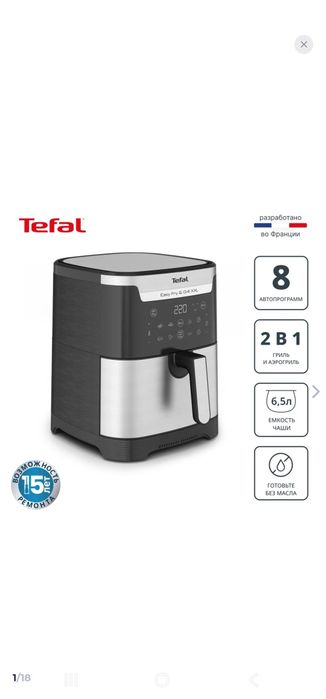 Продам аэрогриль от Тефаль