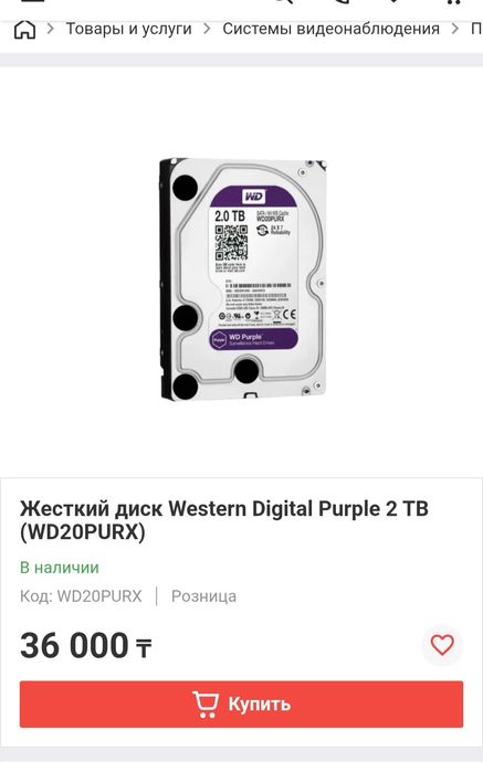Жесткий диск Western Digital Purple 2 TB