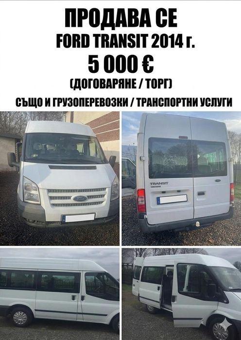 Ford Transit 2014