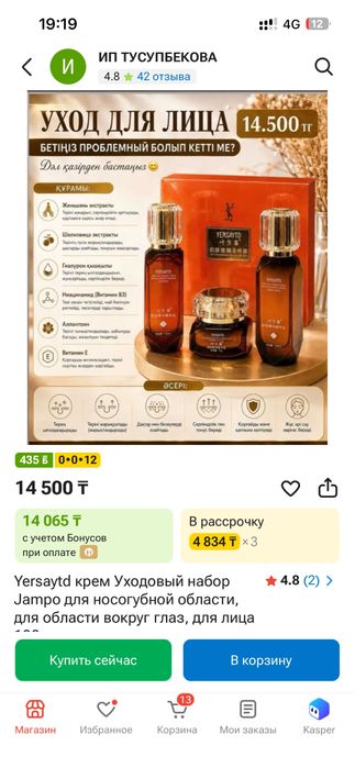 Набор ерсай косметика