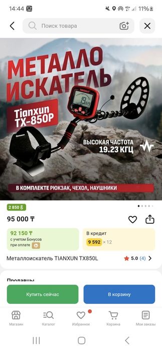 Продам металлоискатель TIANXUN TX850L
