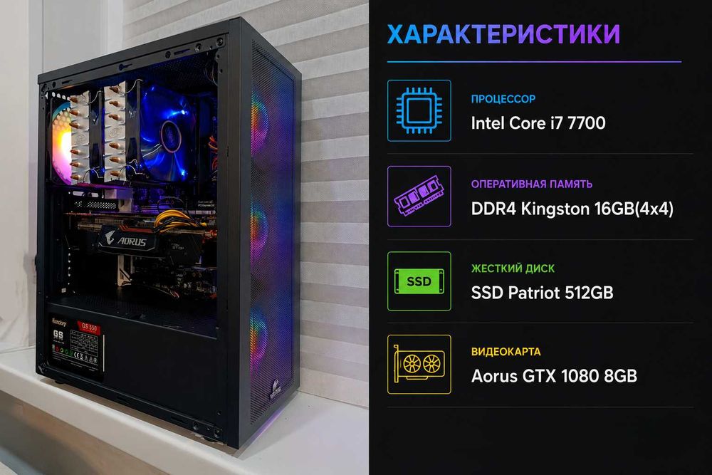 Компьютер i7 7700+GTX1080