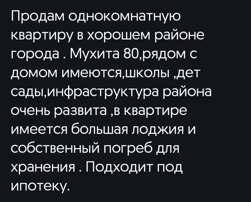 Продам однокомнатную квартиру