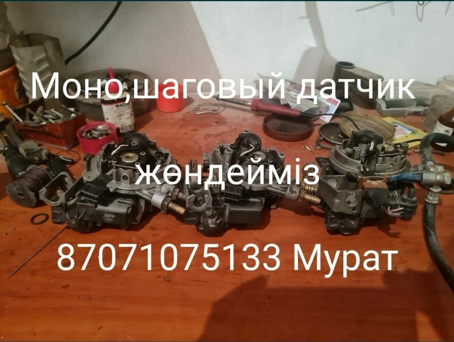 Моно карбюратор жондимыз