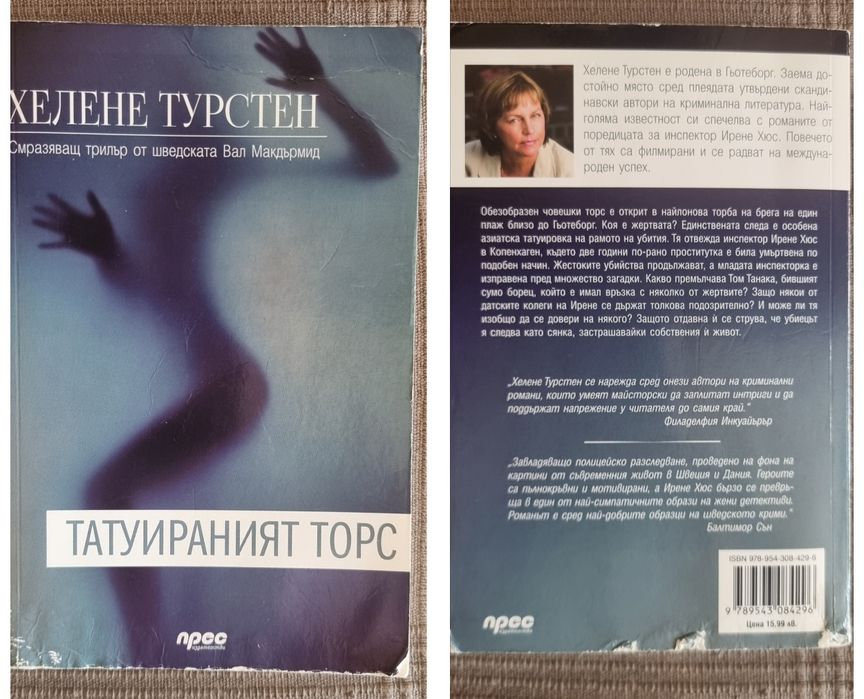 Книги романи/ кримки