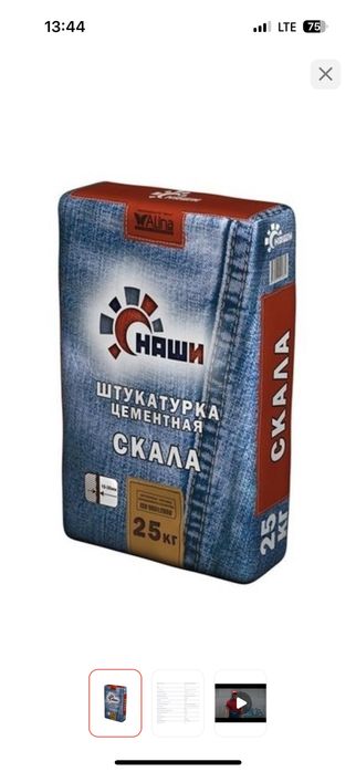 Штукатурка скала