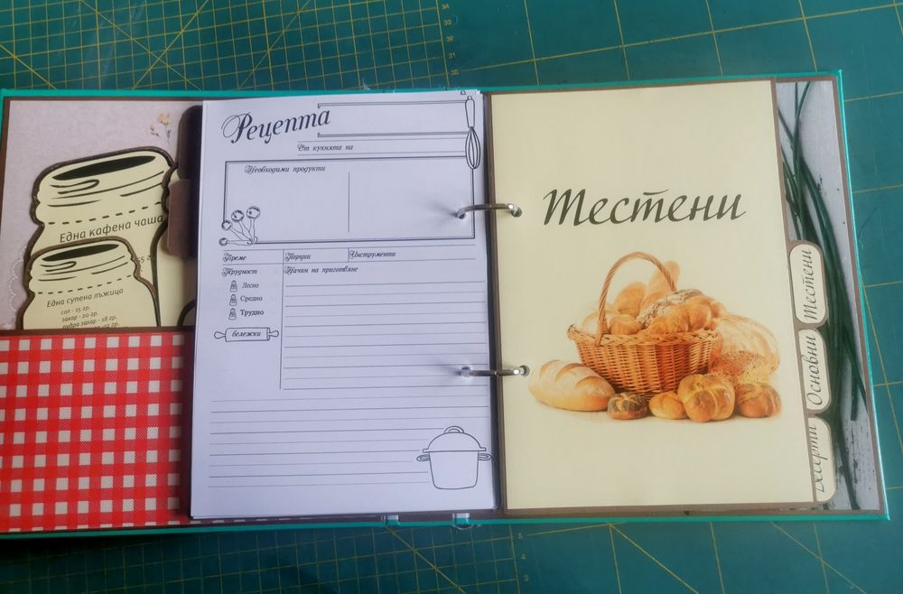 Рецептурник ръчна изработка